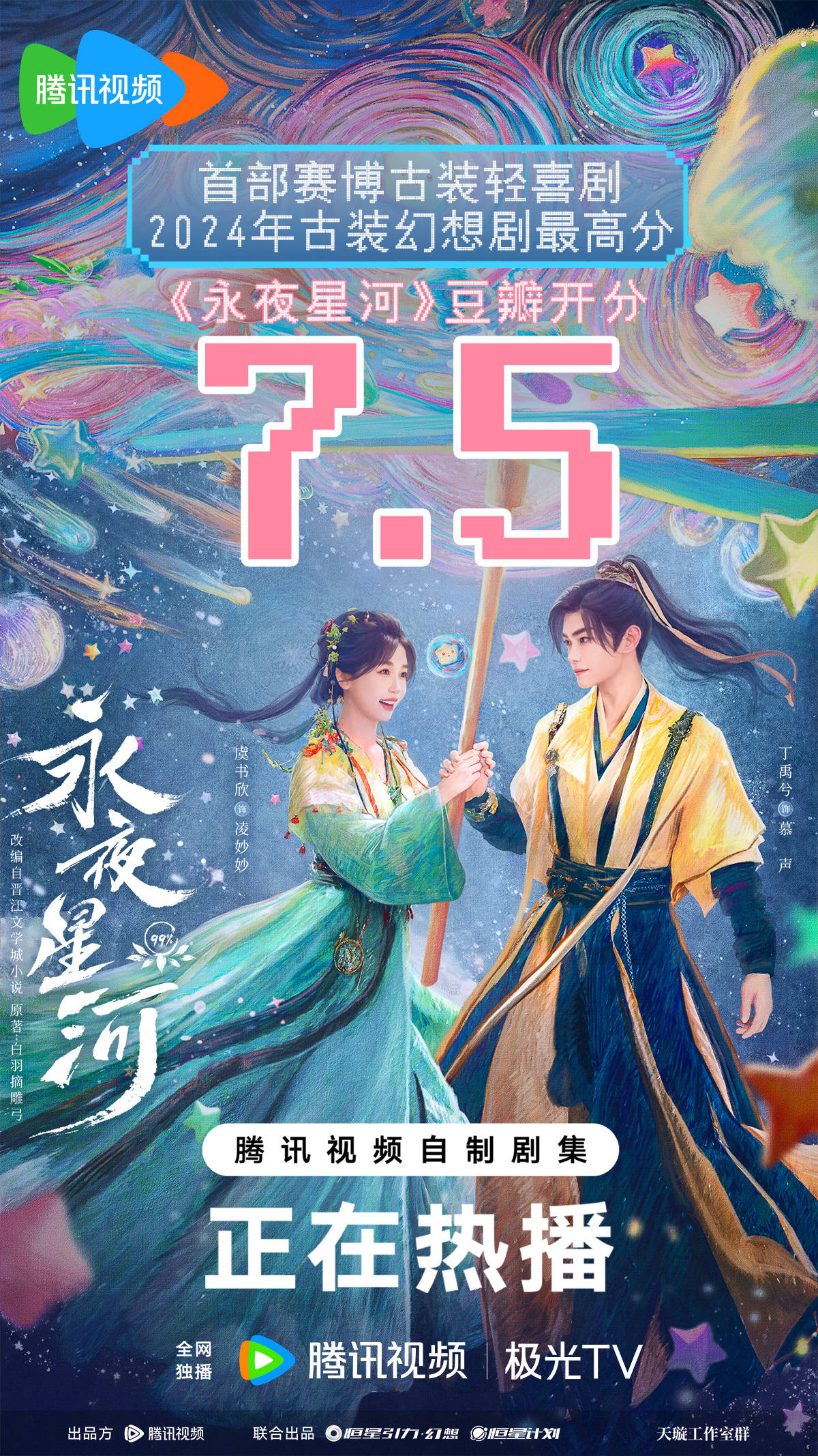 丁禹兮 虞书欣 ドラマ「永夜星河」宣伝直筆サイン 専用ページ 虞书欣丁禹兮主演的《永夜星河》杀青了，却因没放合照疑似闹掰！_搜狐网