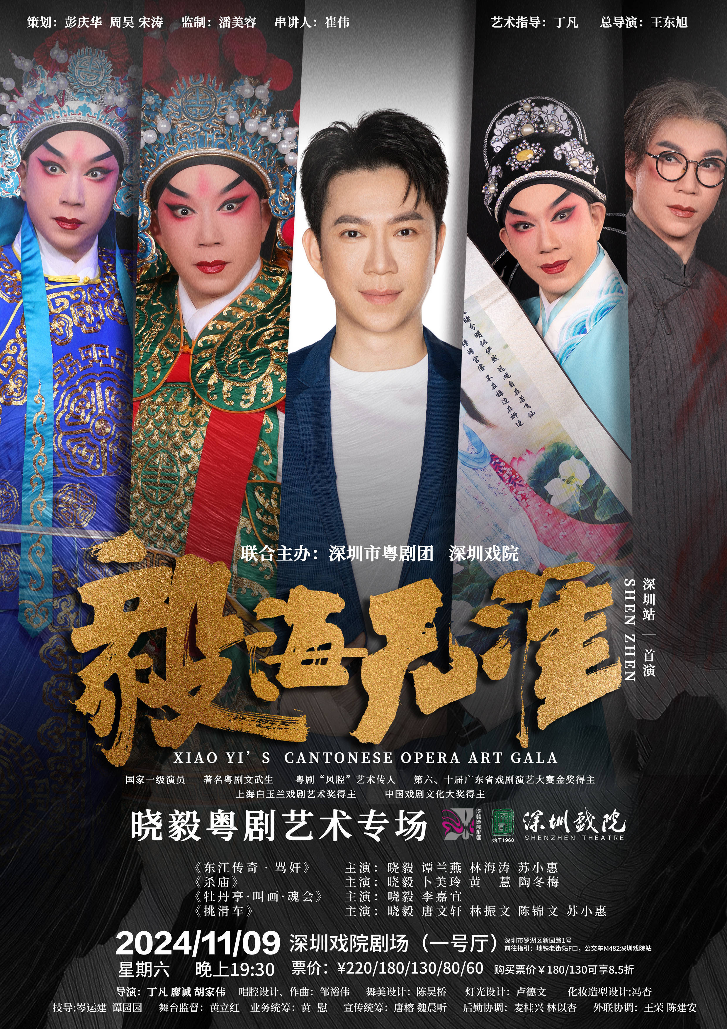 晓毅粤剧艺术专场11月9日上演 演绎"多面"文武生