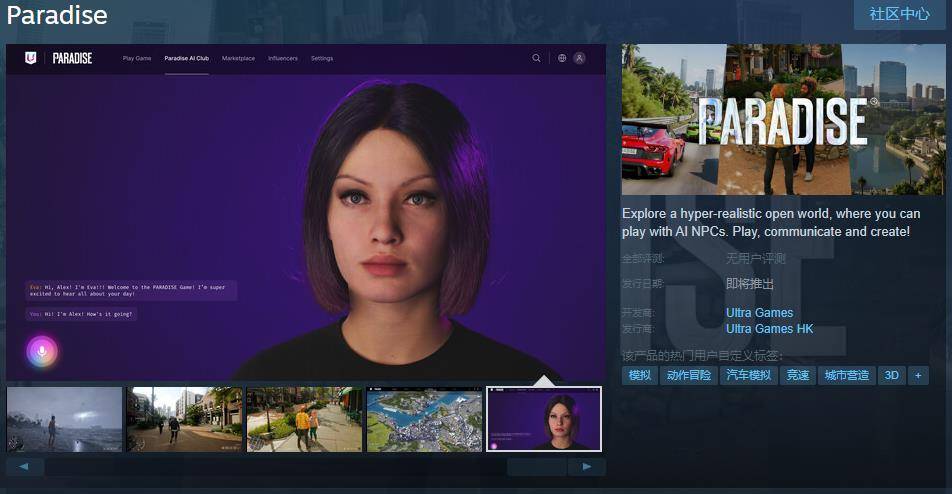 支持中文版！《Paradise》开启预售 AI打造真实世界模拟体验