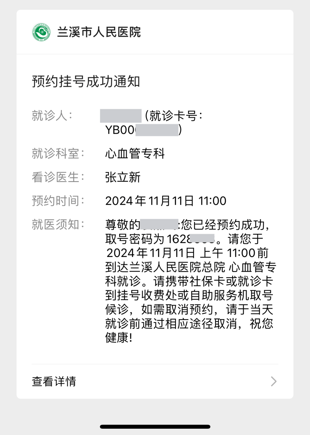 关于北京肿瘤医院、门头沟区贩子挂号,确实能挂到号!的信息