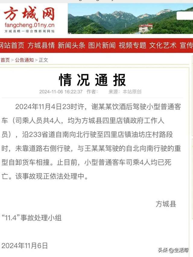 官方通报“4名镇政府工作人员车祸死亡”：酒驾且未靠右行驶