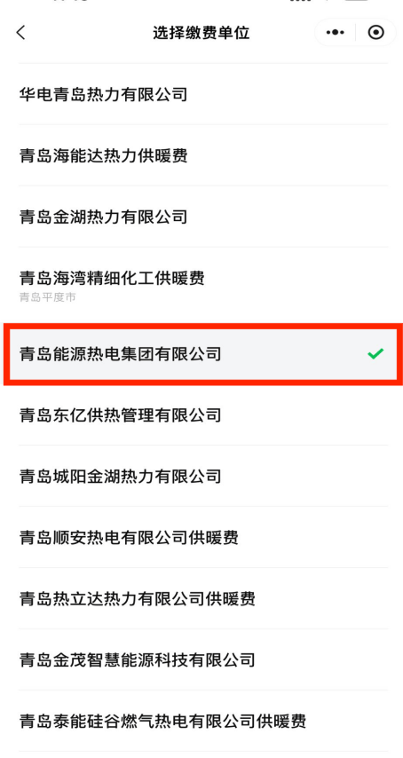 杏彩体育网页版青岛能源集团2024-2025供热季缴费指南