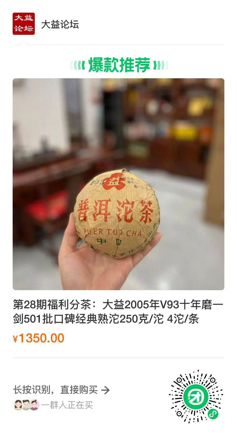 陈化19年，紫大益内飞，熟沱佼佼者【第28期福利分茶】 2005年501批