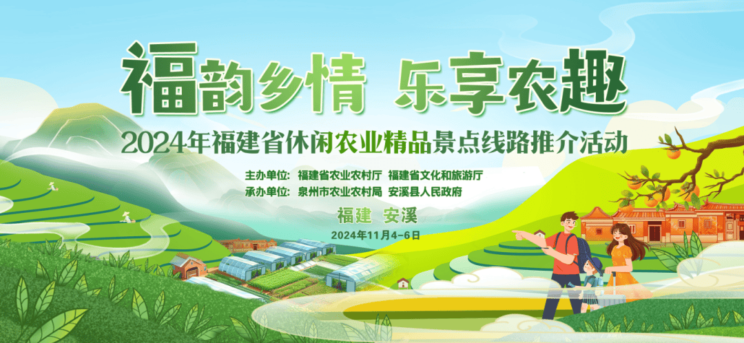 就爱南安味儿！我市参加福建省休闲农业精品路线推介活动