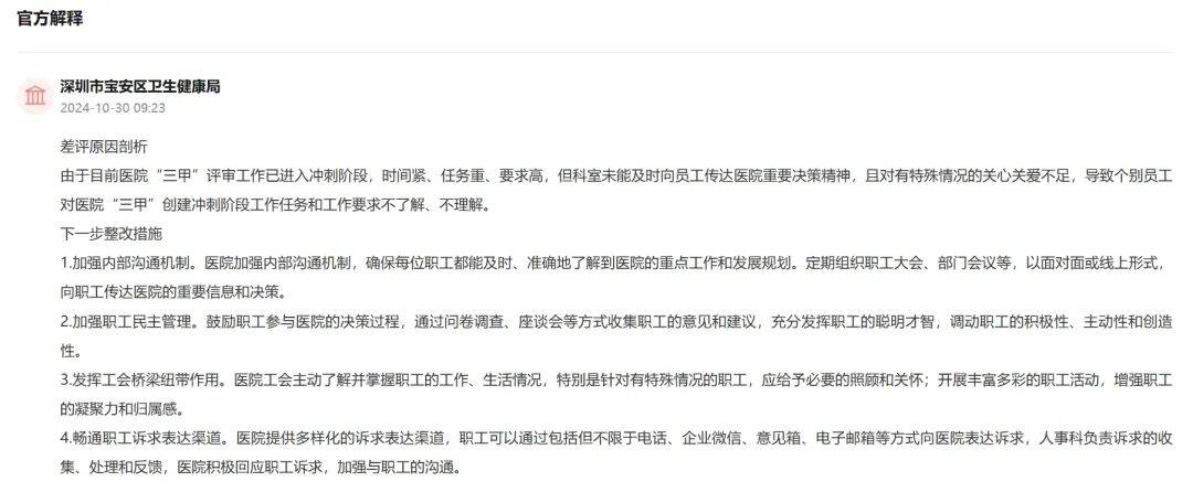 宝安一医院被指每天加班一小时,部门:为“创三甲”,且非常态 宝安一医院被指每天加班一小时,部门:为“创三甲”,且非常态