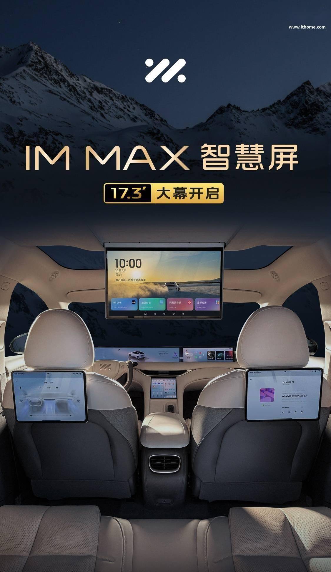 智己汽车推出im max智慧屏12月12日发货真无损安装成亮点