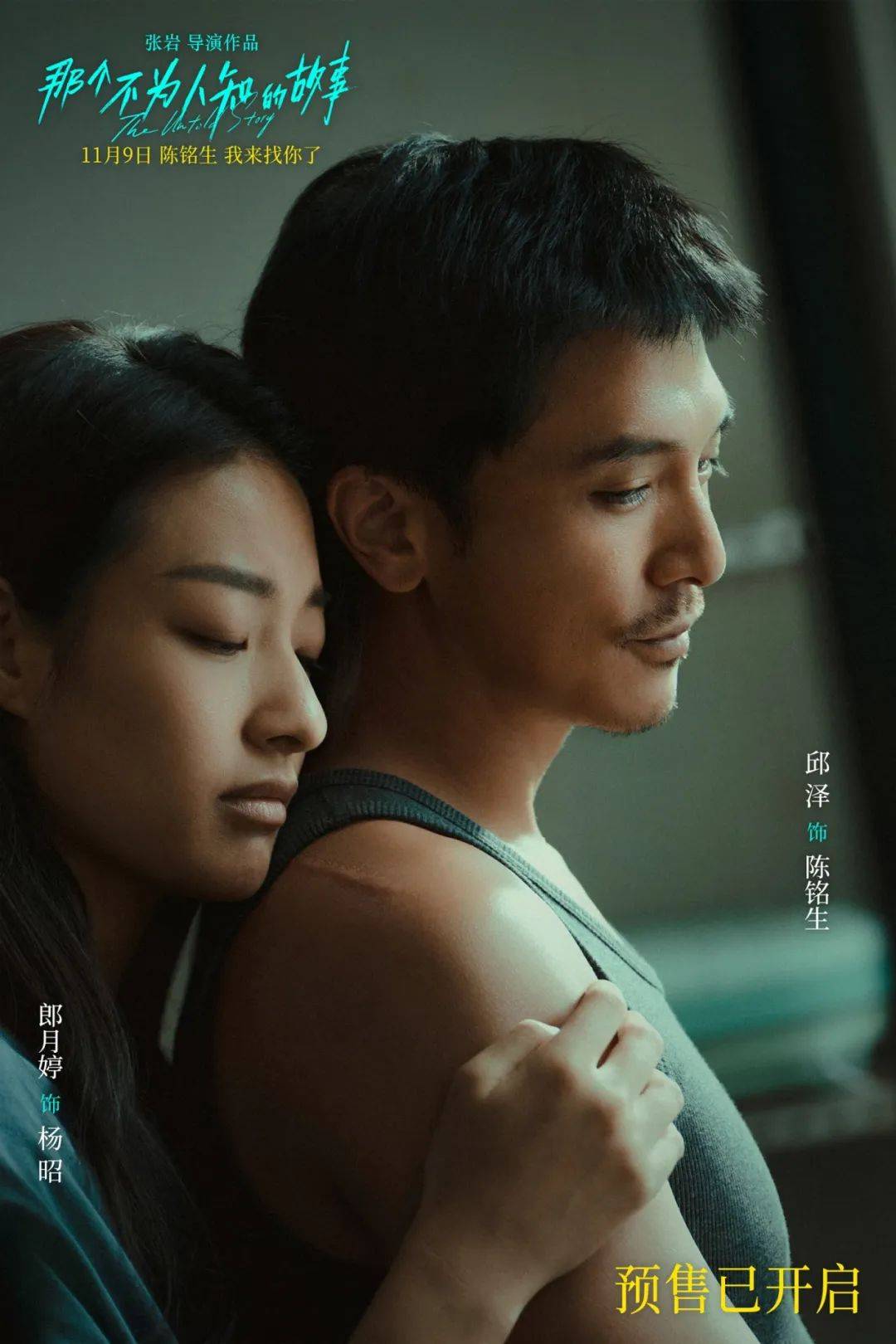 咪咕电影推荐 | 《那个不为人知的故事》超人气ip改编,见证年度顶级