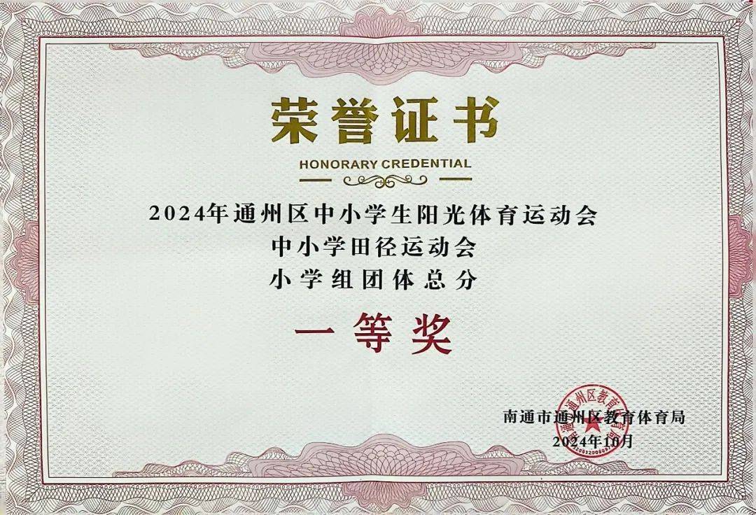 我校荣获区小学生阳光体育运动会团体一等奖