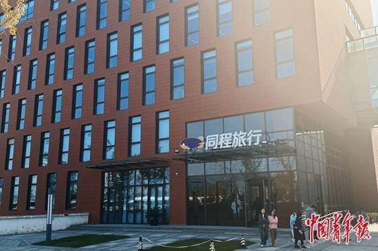 多名消费者反映在同程旅行遭遇订票欺诈 谁来守好民航安全出行的“购票关” 多名消费者反映在同程旅行遭遇订票欺诈 谁来守好民航安全出行的“购票关”