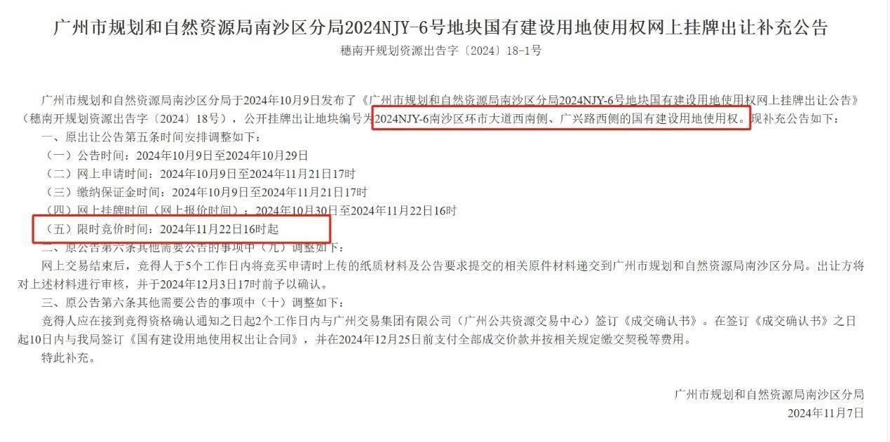 南沙2024NJY-6号地块延期竞拍 起拍楼面价13800元/平