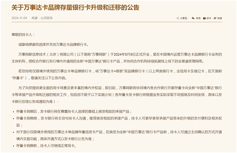 万事网联大动作！开业仅半年官宣存量卡升级迁移，安全性及打通权益平台或为主要考量