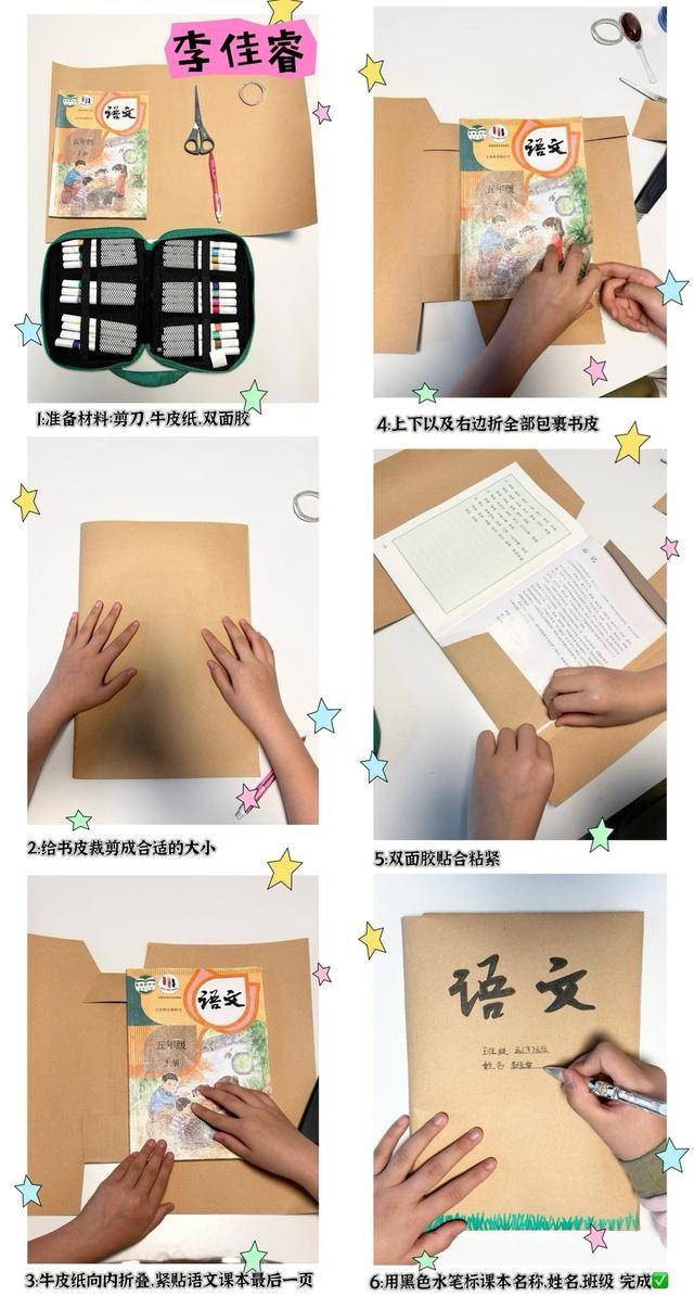 包书皮换新衣,学生们充分发挥劳动实践的能力,想到用包装袋,废旧报纸