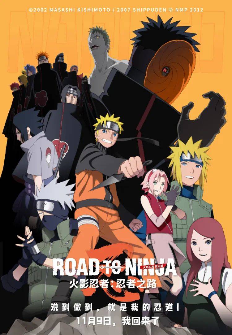 【明日上映】11·9《火影忍者剧场版:忍者之路》即将重燃"木叶之舞"
