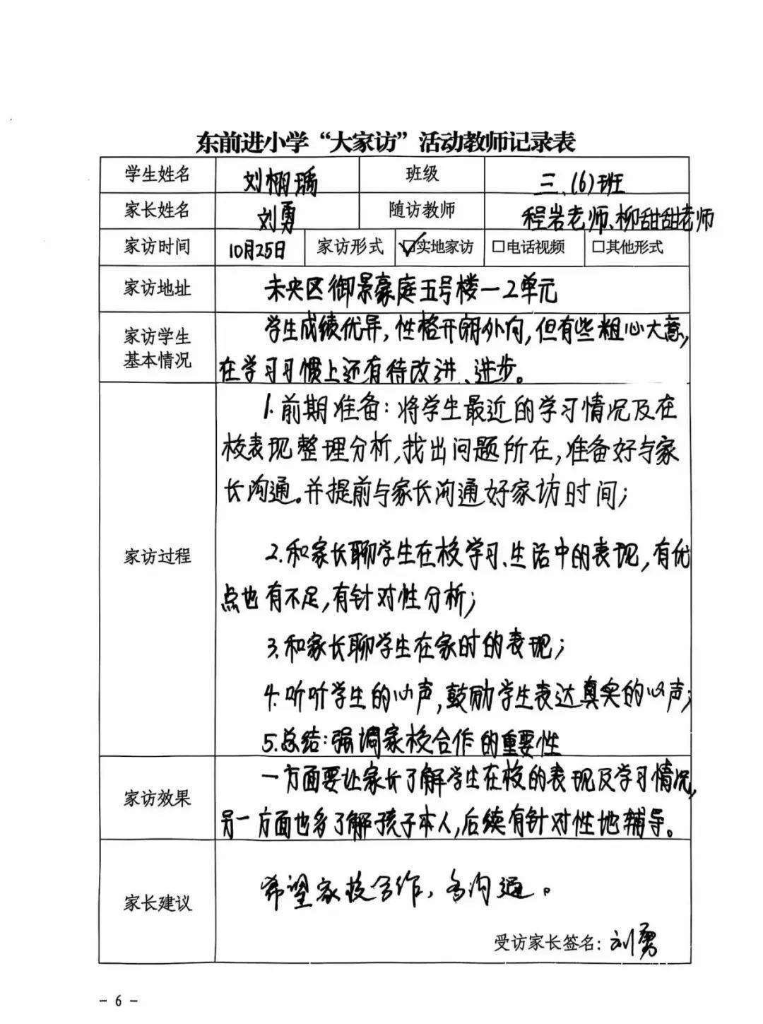 家访内容怎么写图片