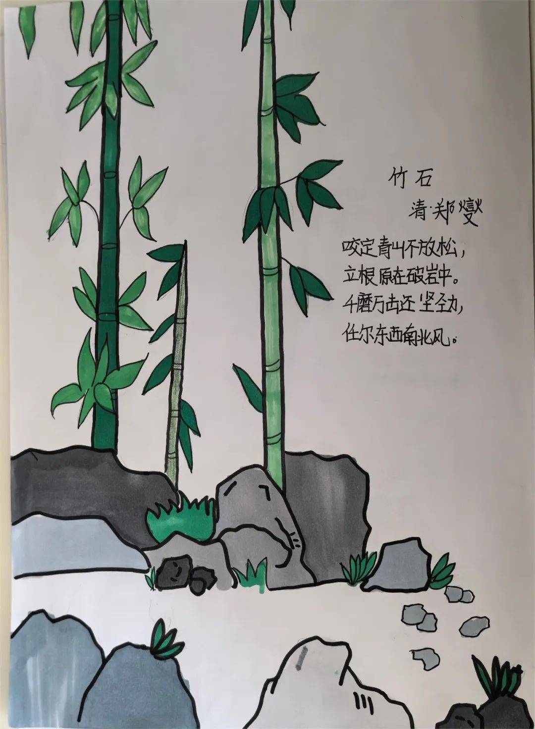 竹石的诗配画简笔画图片