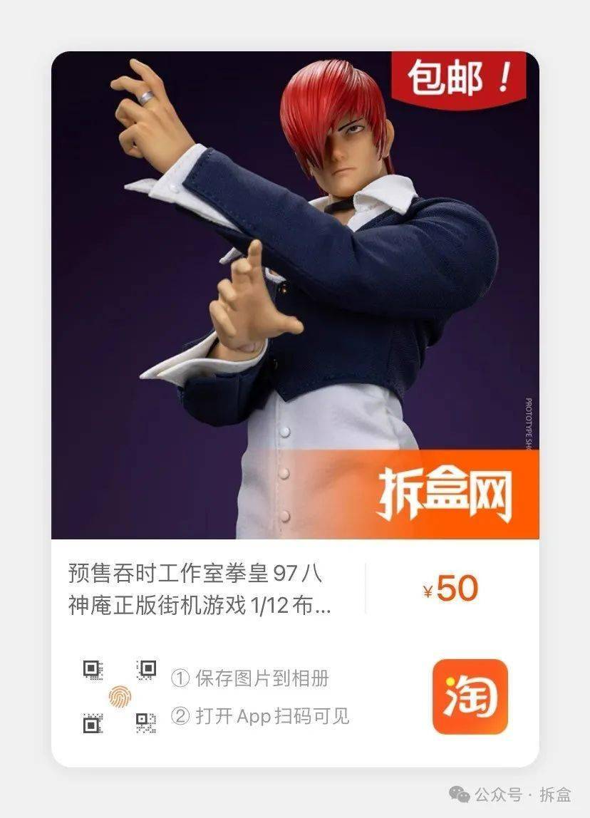 THE KING OF FIGHTERS'97 八神庵 等身大パネル 非売品 Emontoys 2019年