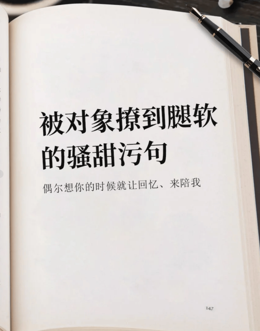 被对象撩到腿软的骚甜污句!