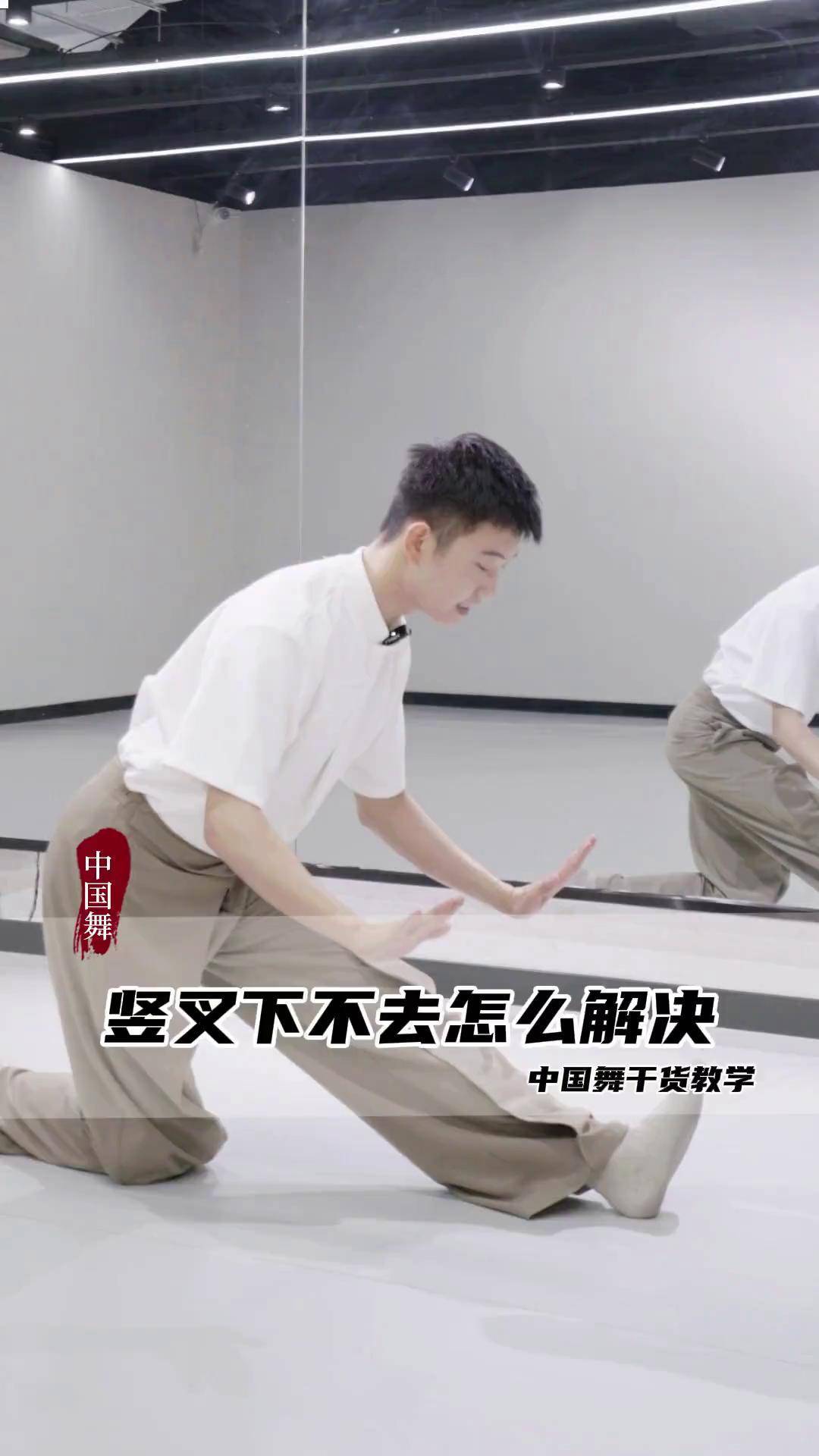 竖叉下不去多半是这两个原因,怎么解决都教给你喽~古典舞 舞蹈课堂随拍 竖叉 竖叉练习