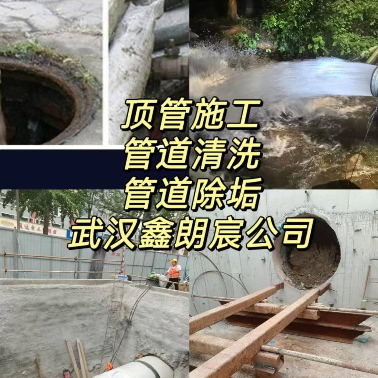 自来水pe管道冲洗消毒，供水铸铁管脉冲清洗气压水物理清洗，武汉管道除锈防腐施工鑫朗宸公司_水质_管网