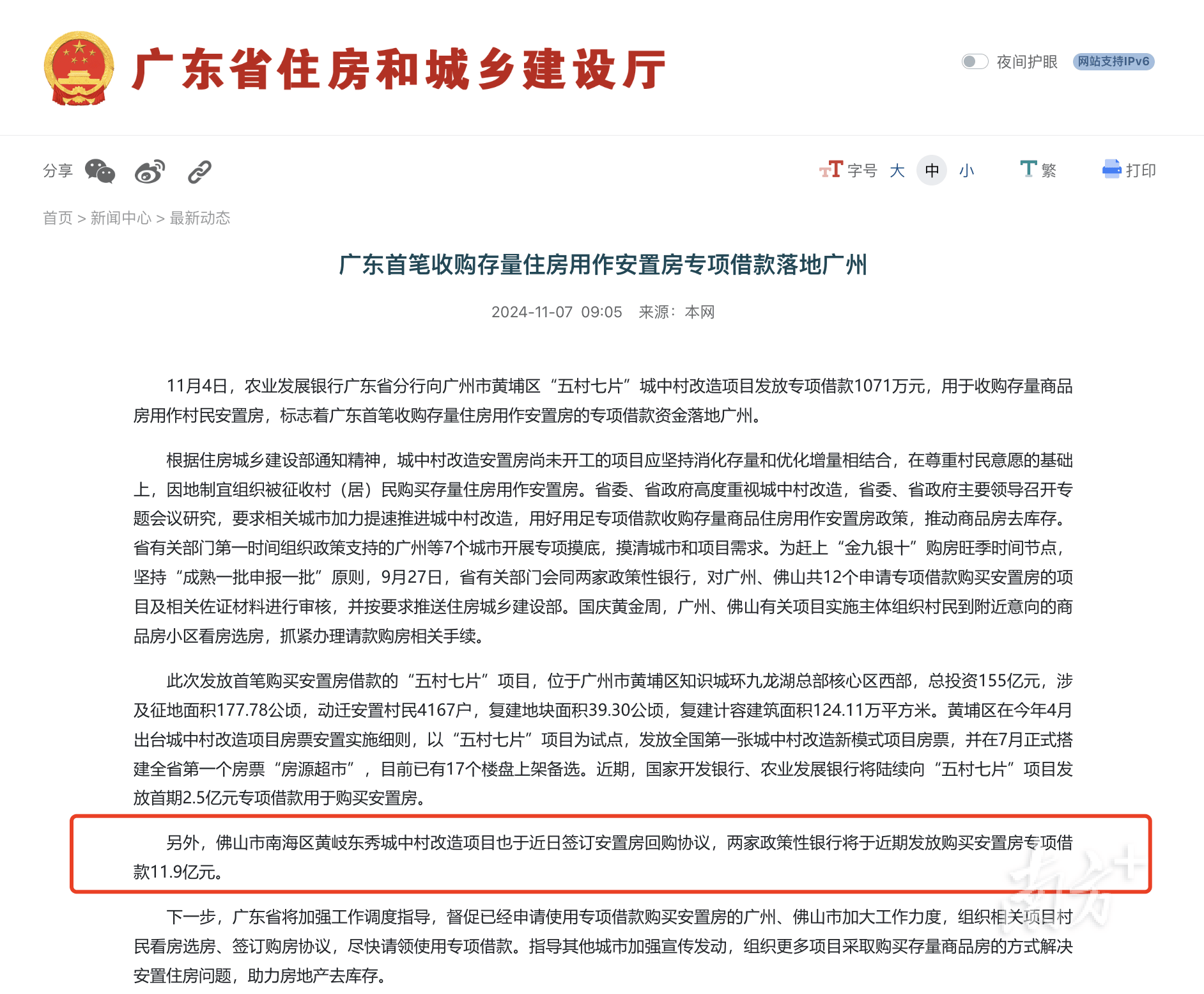 近12亿元!佛山将启动存量房收购,首个项目落地南海 近12亿元!佛山将启动存量房收购,首个项目落地南海