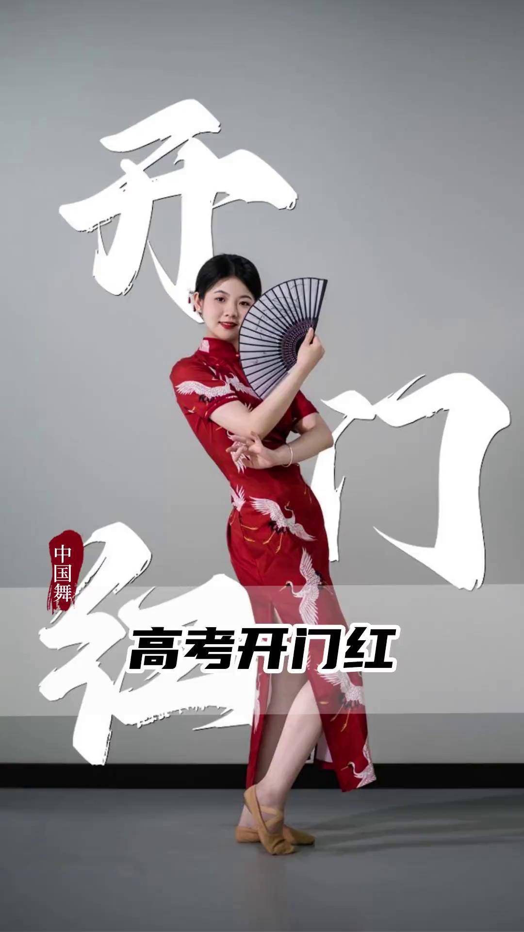 旗开得胜舞蹈视频分解动作