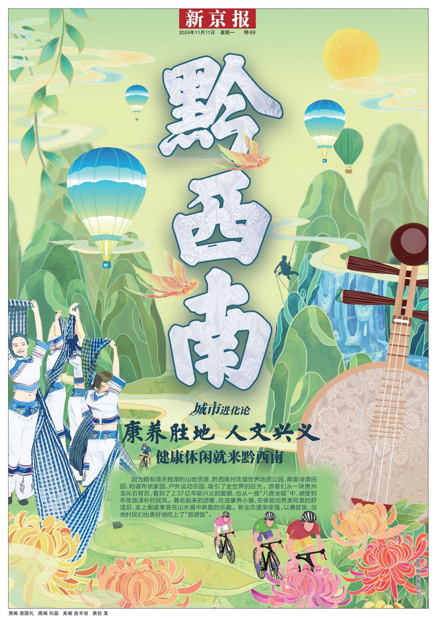 康养胜地 人文兴义 健康休闲就来黔西南_龙化石_完秀美_游客