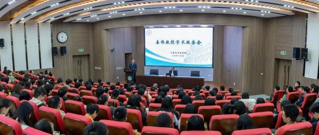 中国法学会副会长姜伟来校作专题报告_数字_治理_法治