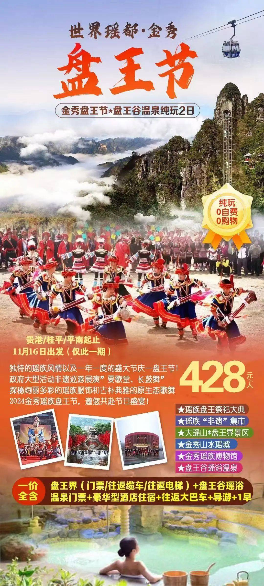 大瑶山：自然与人文的交融