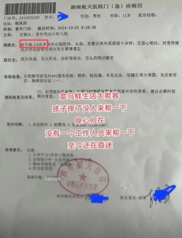 孩子超市奔跑后摔倒没人扶，妈妈砸店讨说法！盒马回应