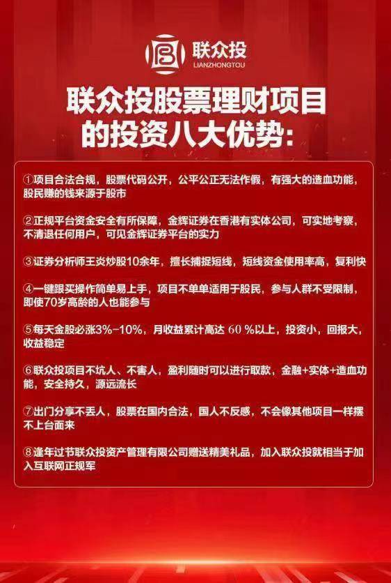 起底“联众投”投资骗局:短线王替你炒股 大闸蟹也能“建仓”(图4)