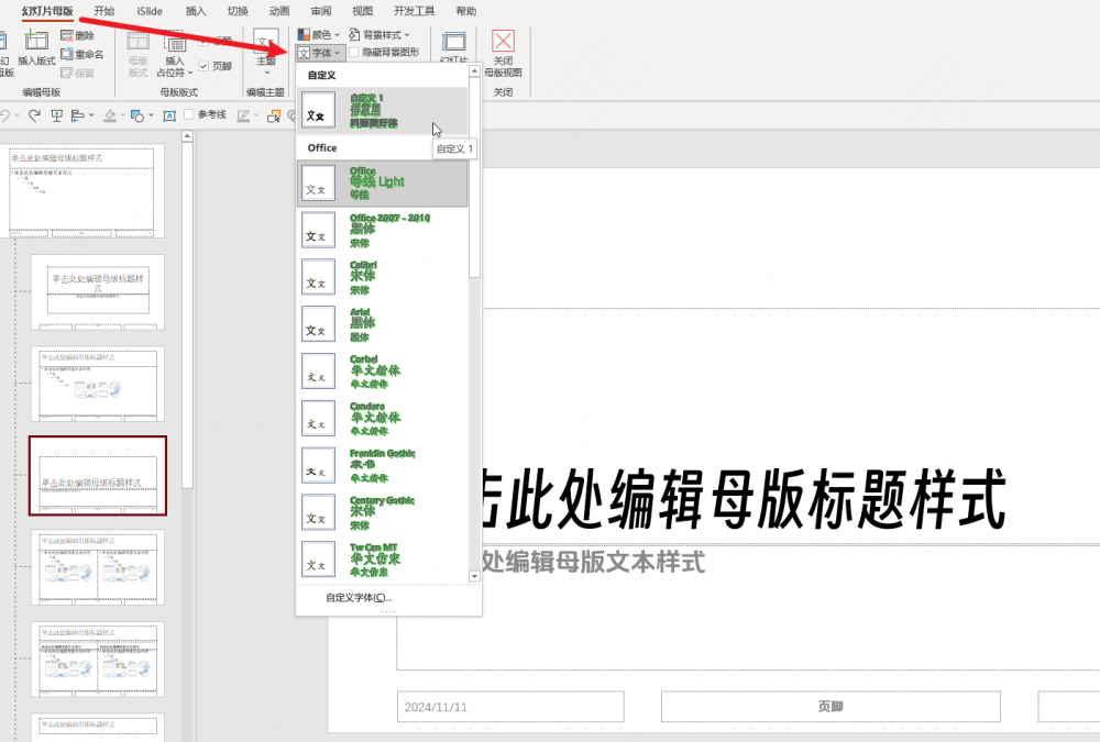 ppt图片快速替换技巧图片