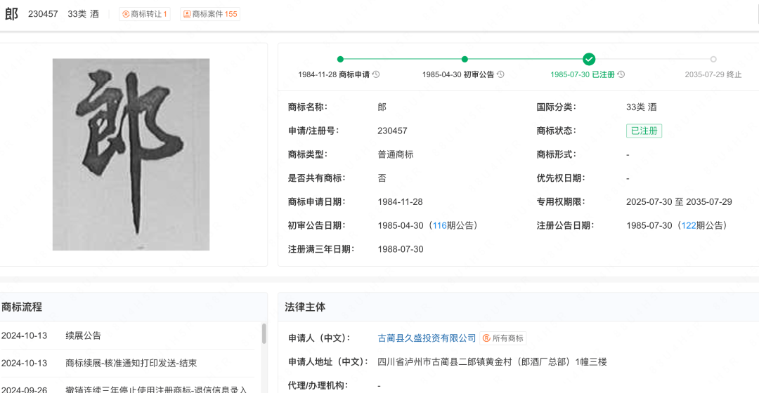 只因名字带“郎”便被郎酒索赔1.96亿!夜郎古酒回应:将上诉维权 只因名字带“郎”便被郎酒索赔1.96亿!夜郎古酒回应:将上诉维权