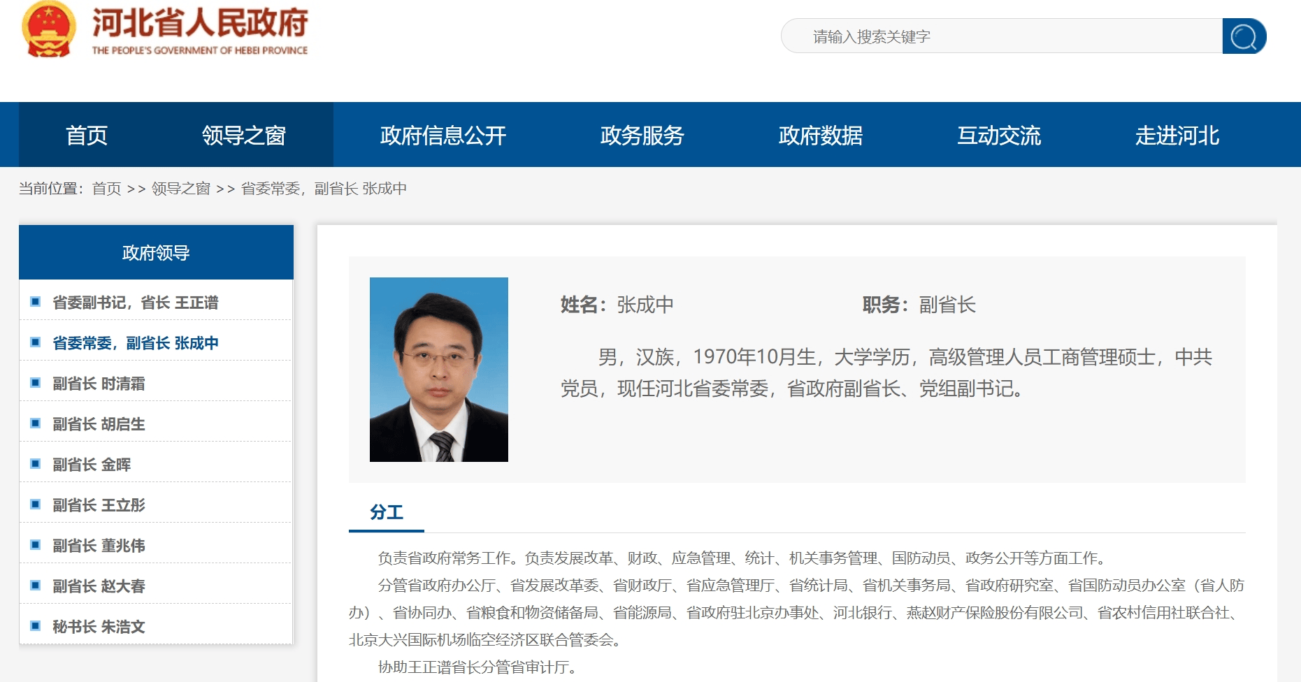 唐山市委书记调整_省政府_张成中_河北