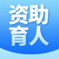 雨花台区：资助宣传进社区，助人助学共筑梦