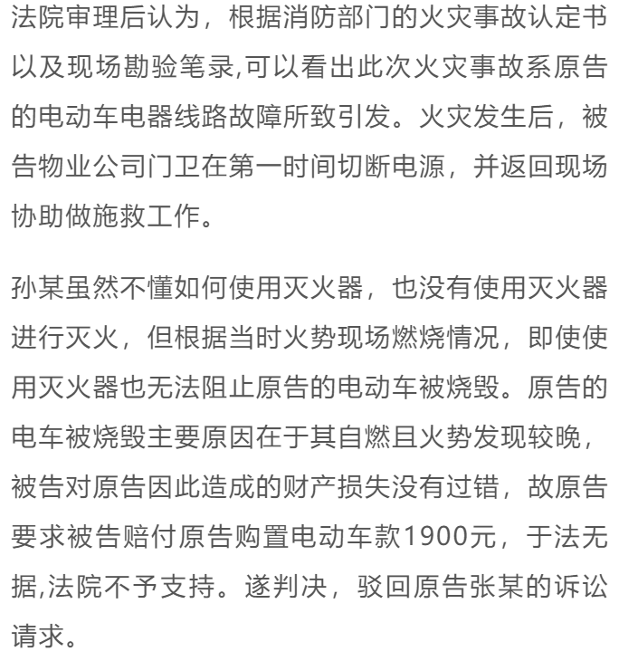电动车在小区车棚起火,损失谁来承担?