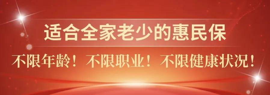 截至10月末惠民保正常运营产品共199款