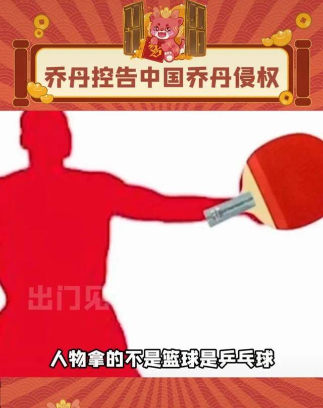 中国乔丹商标侵权图片