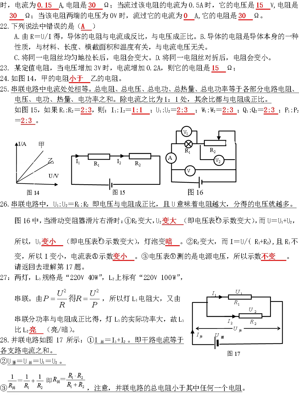 等效电路图例题及答案图片