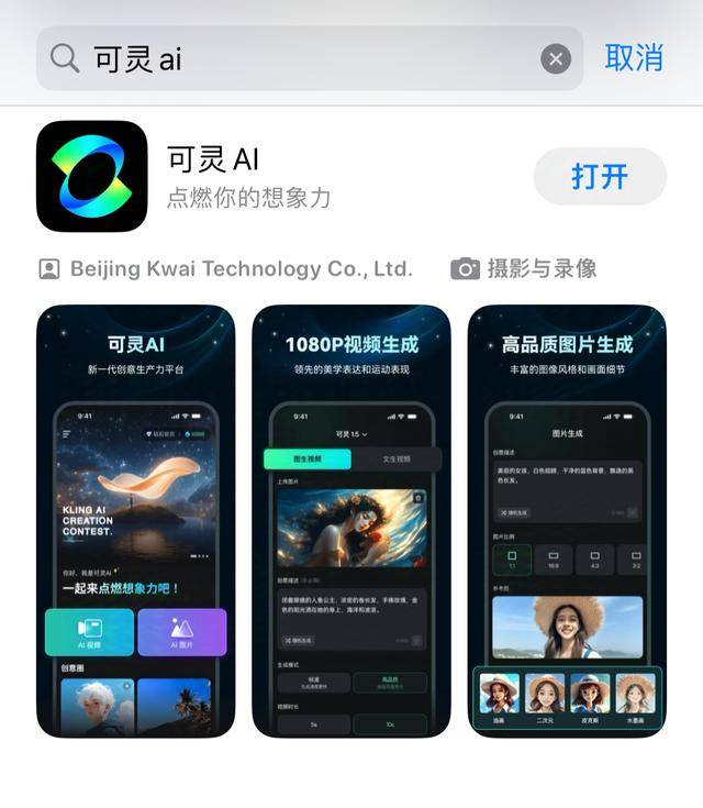 快手推出可灵AI独立APP 视频美学表达和运动表现持续领先_App_模型_文生
