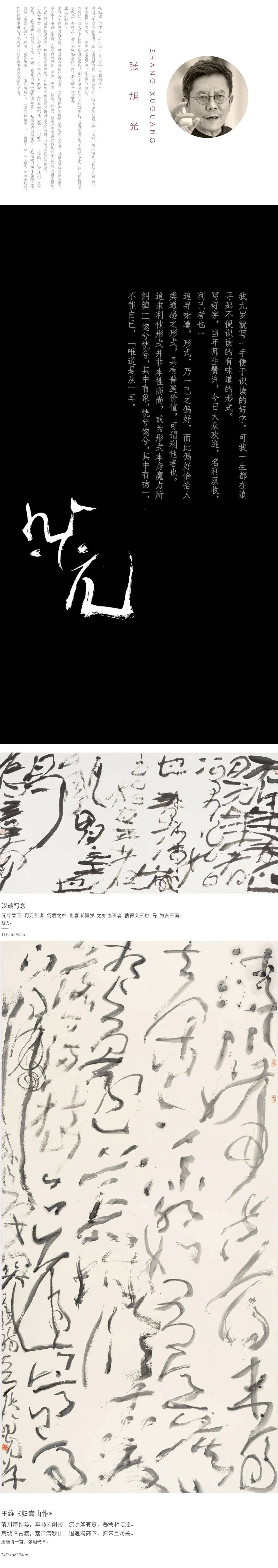 展览预告丨2024万殊一相 · 狂草四人展暨刘洪彪遗作展