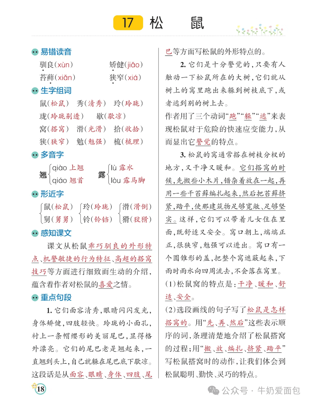五年级语文上册,第五单元课堂笔记及知识点总结,收藏复习!_园地_海力布_牛郎织女