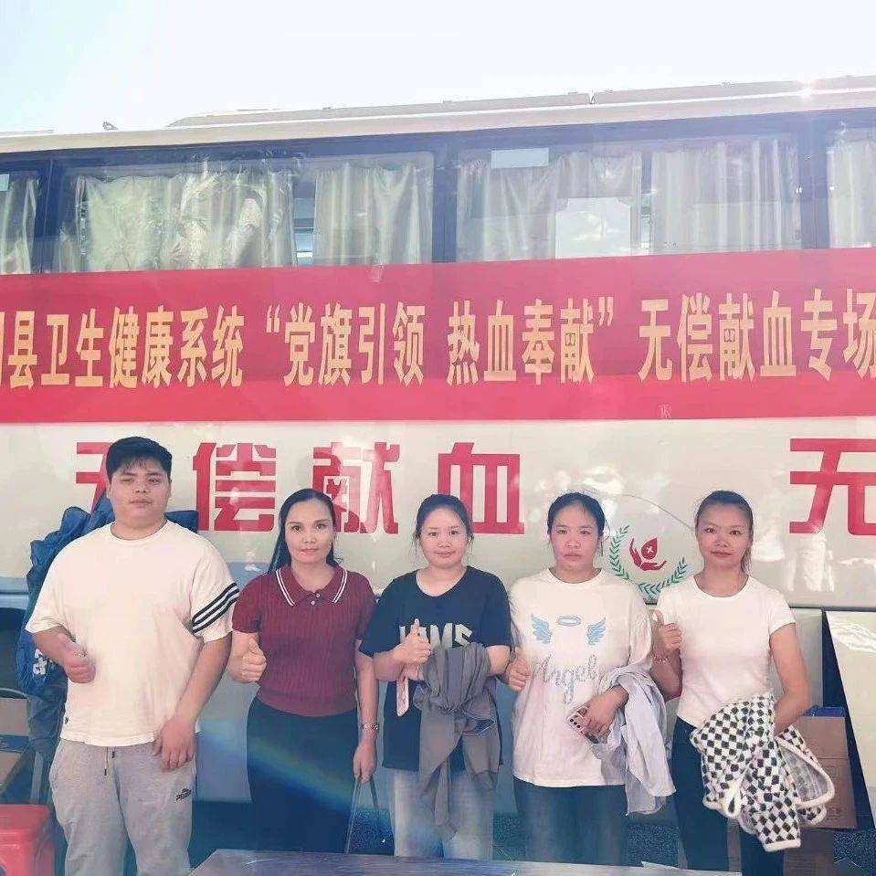 【健康宁明】北江乡卫生院：无偿献血 为爱助力