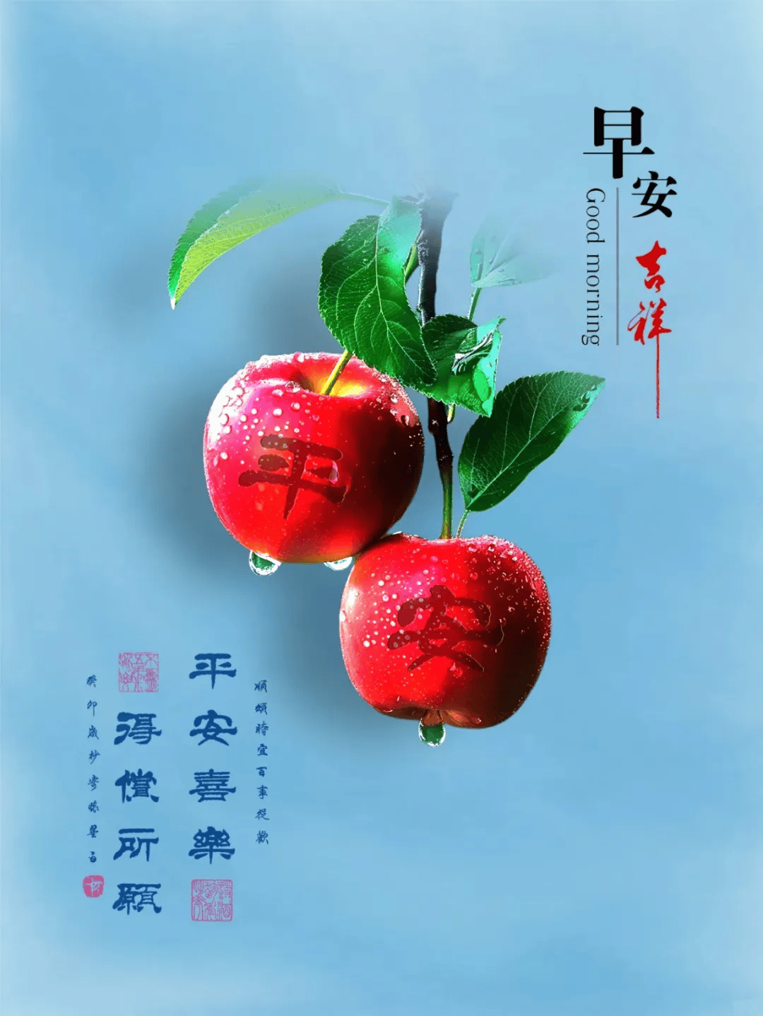 早安问候