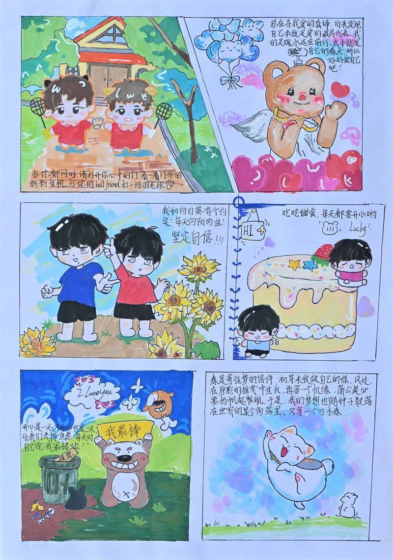 阳光心灵与你同行漫画图片