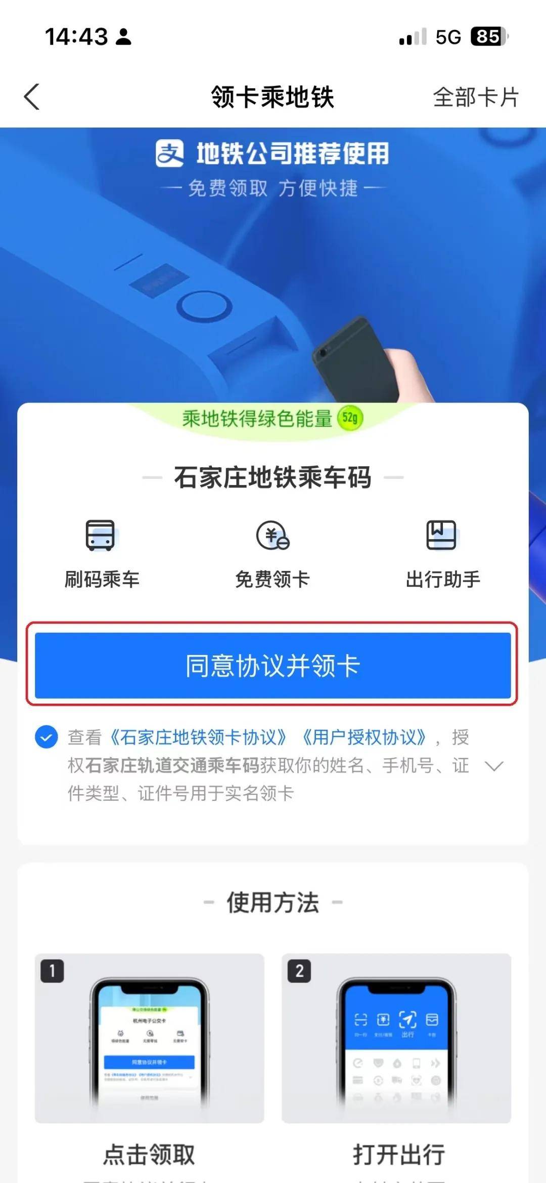 怎么注册地铁卡