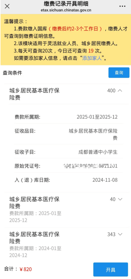重庆最新的为什么医保有缴费却没余额方法分享(重庆医保有缴费但是没余额教程)