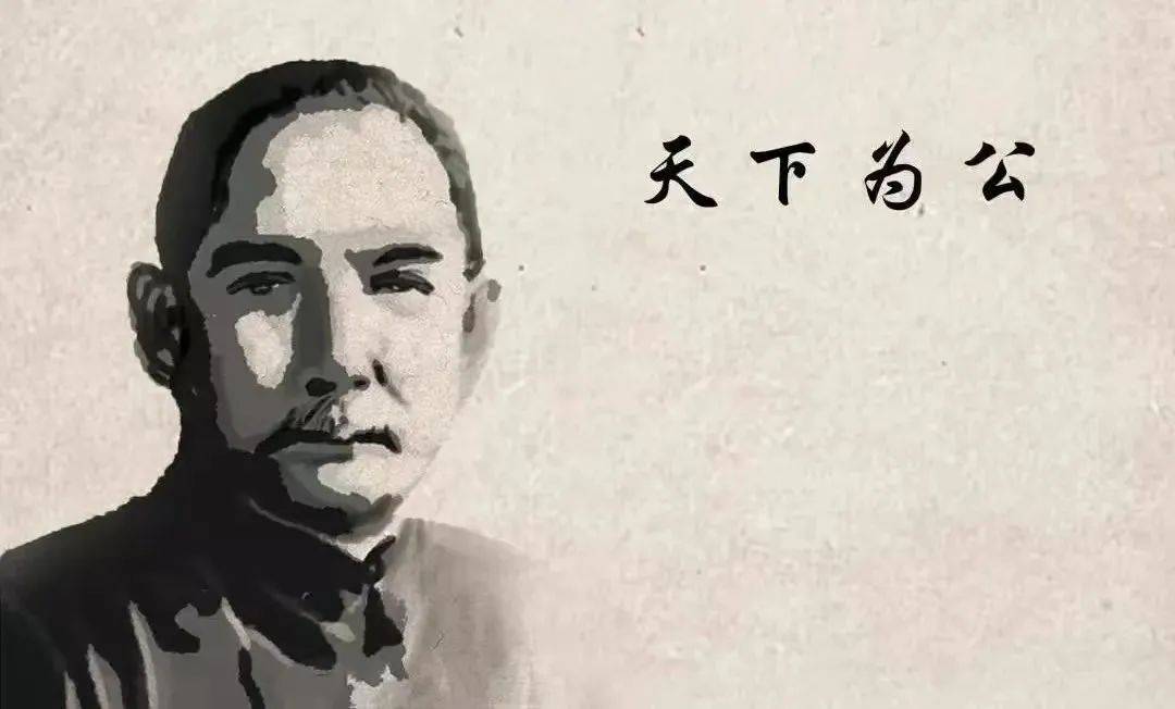百年念怀：致孙中山先生