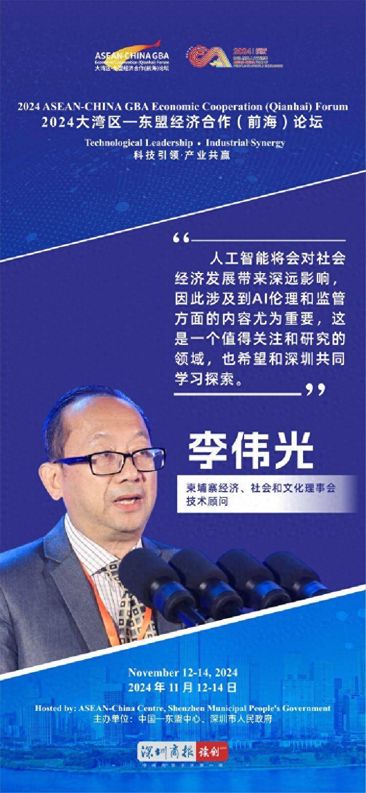 前海对话｜柬埔寨内阁办公室技术顾问李伟光：东盟和中国合作伙伴关系前所未有的重要_搜狐网