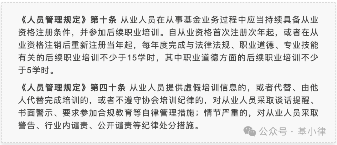以案说法｜通过中基协纪律处分案例透视私募从业人员管理要求