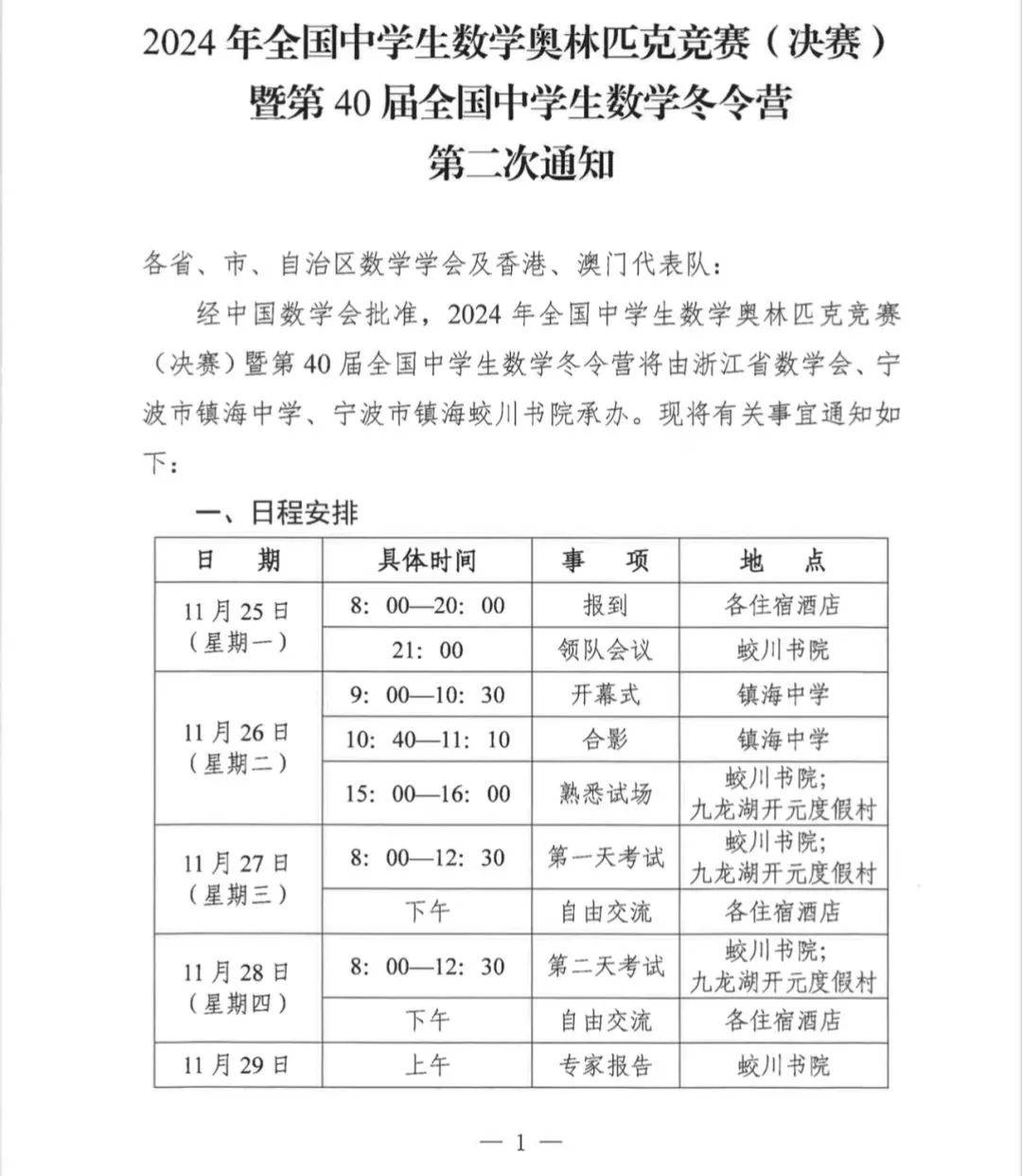 2024年数学竞赛官网查询